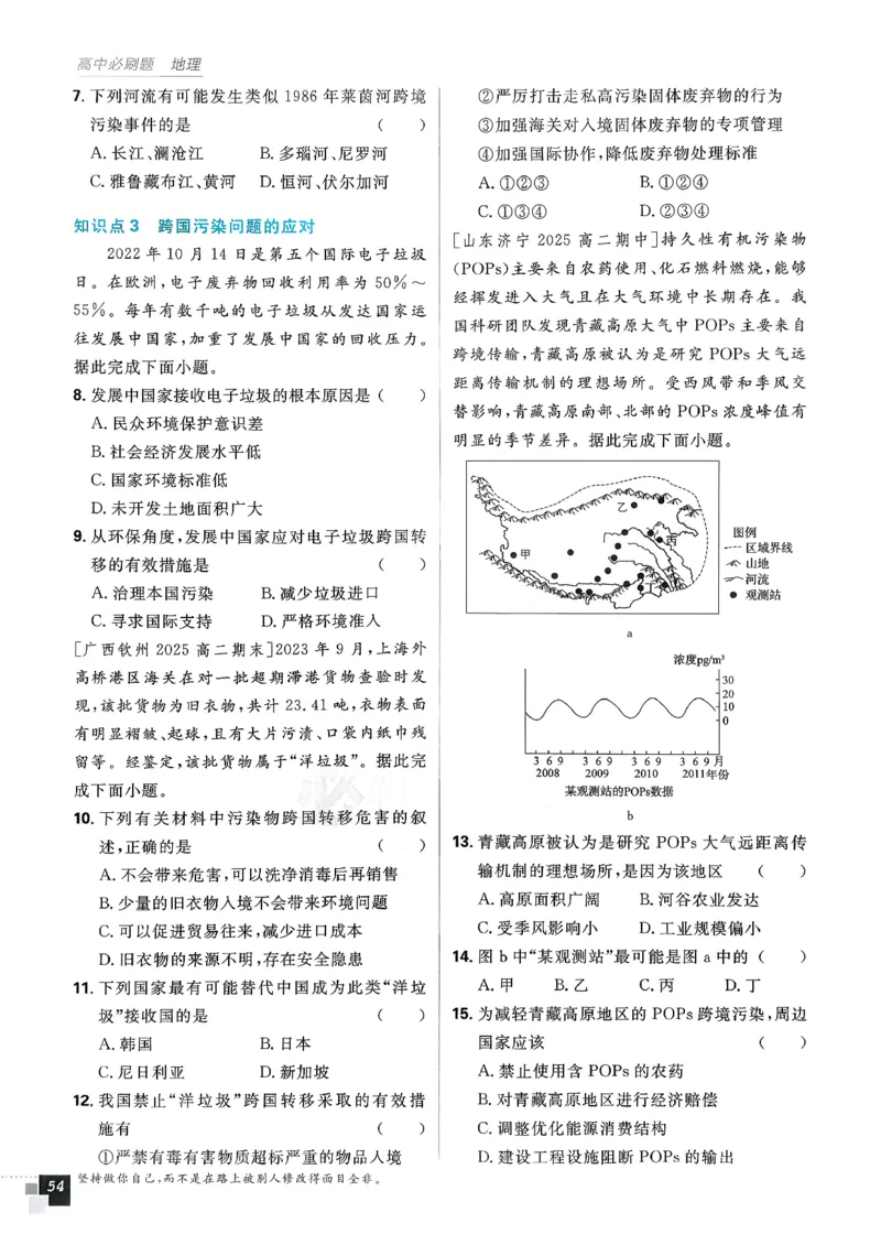 主书地理选修3_地理_2026版高中必刷题地理《人教》_2026春高中必刷题地理选修3RJ
