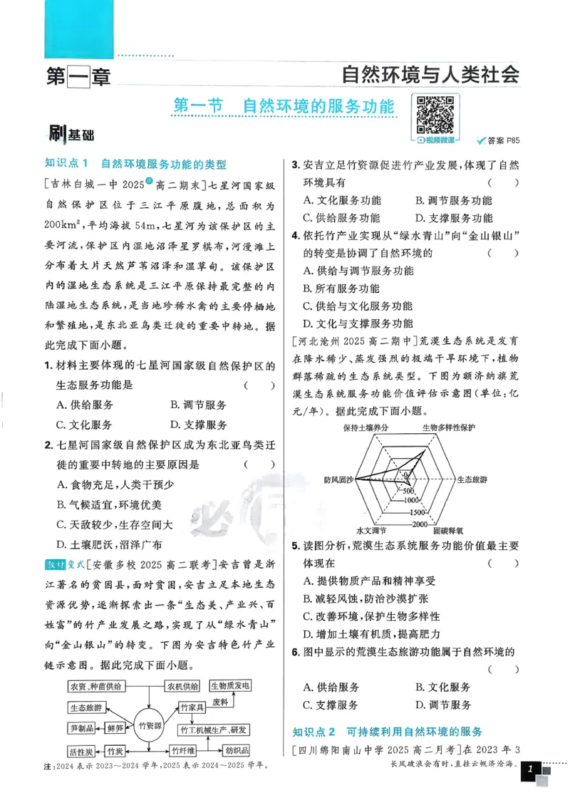 主书地理选修3_地理_2026版高中必刷题地理《人教》_2026春高中必刷题地理选修3RJ