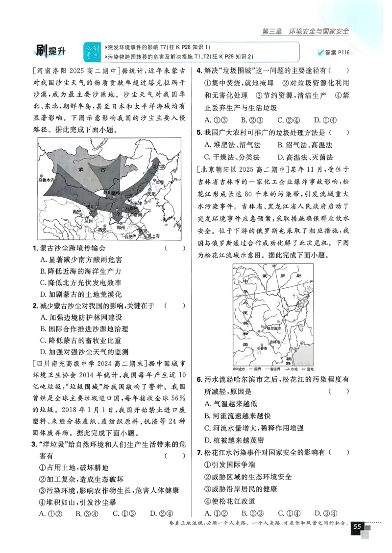主书地理选修3_地理_2026版高中必刷题地理《人教》_2026春高中必刷题地理选修3RJ
