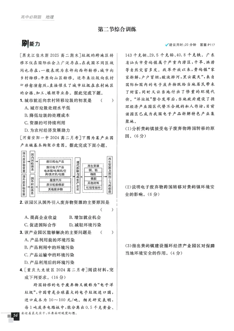 主书地理选修3_地理_2026版高中必刷题地理《人教》_2026春高中必刷题地理选修3RJ