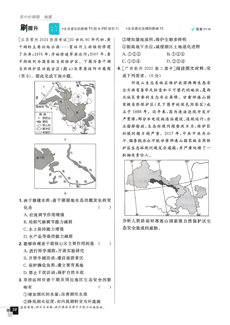 主书地理选修3_地理_2026版高中必刷题地理《人教》_2026春高中必刷题地理选修3RJ