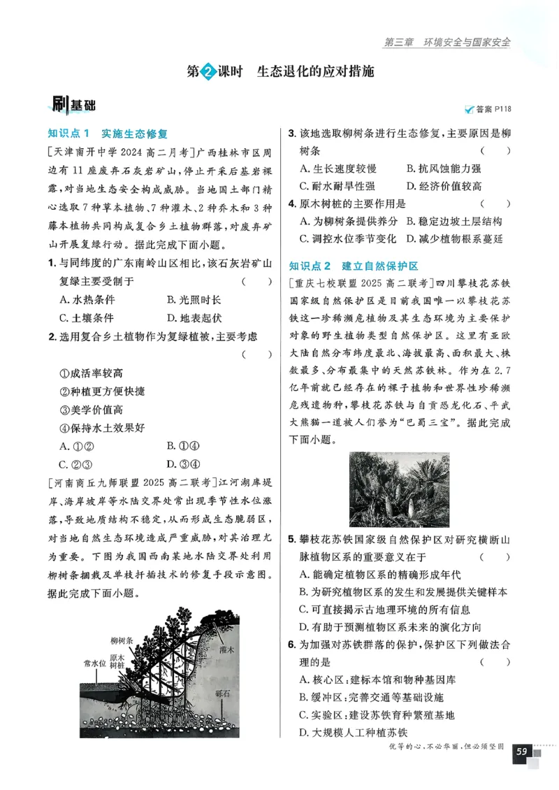 主书地理选修3_地理_2026版高中必刷题地理《人教》_2026春高中必刷题地理选修3RJ