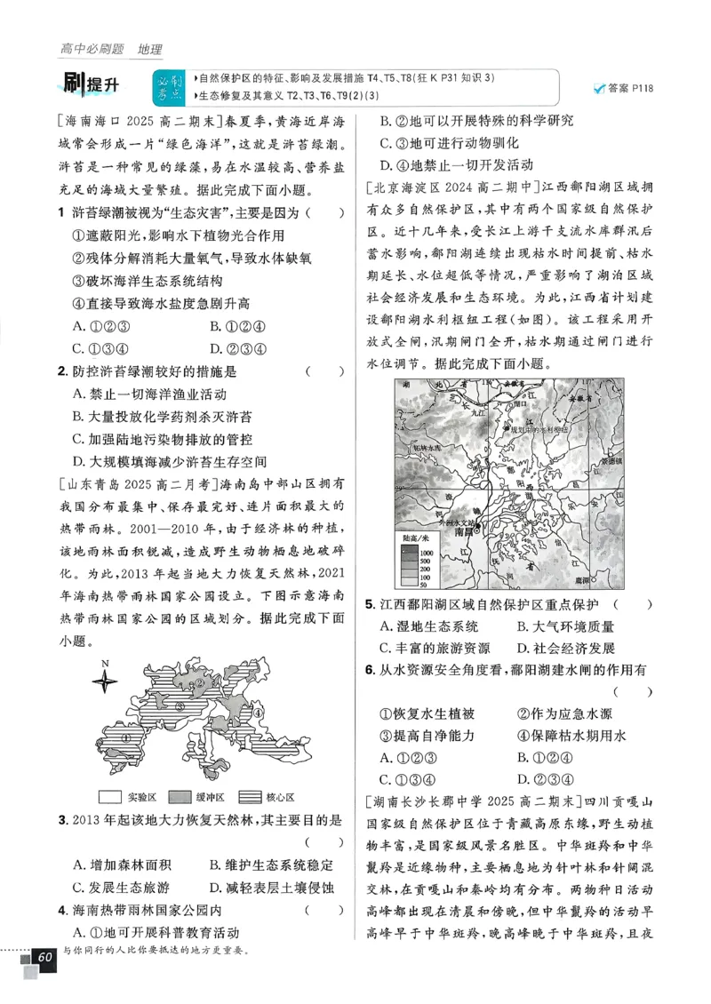 主书地理选修3_地理_2026版高中必刷题地理《人教》_2026春高中必刷题地理选修3RJ