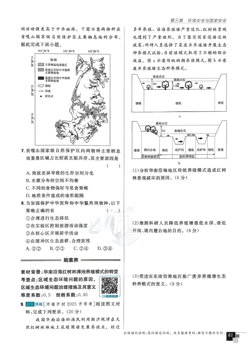 主书地理选修3_地理_2026版高中必刷题地理《人教》_2026春高中必刷题地理选修3RJ