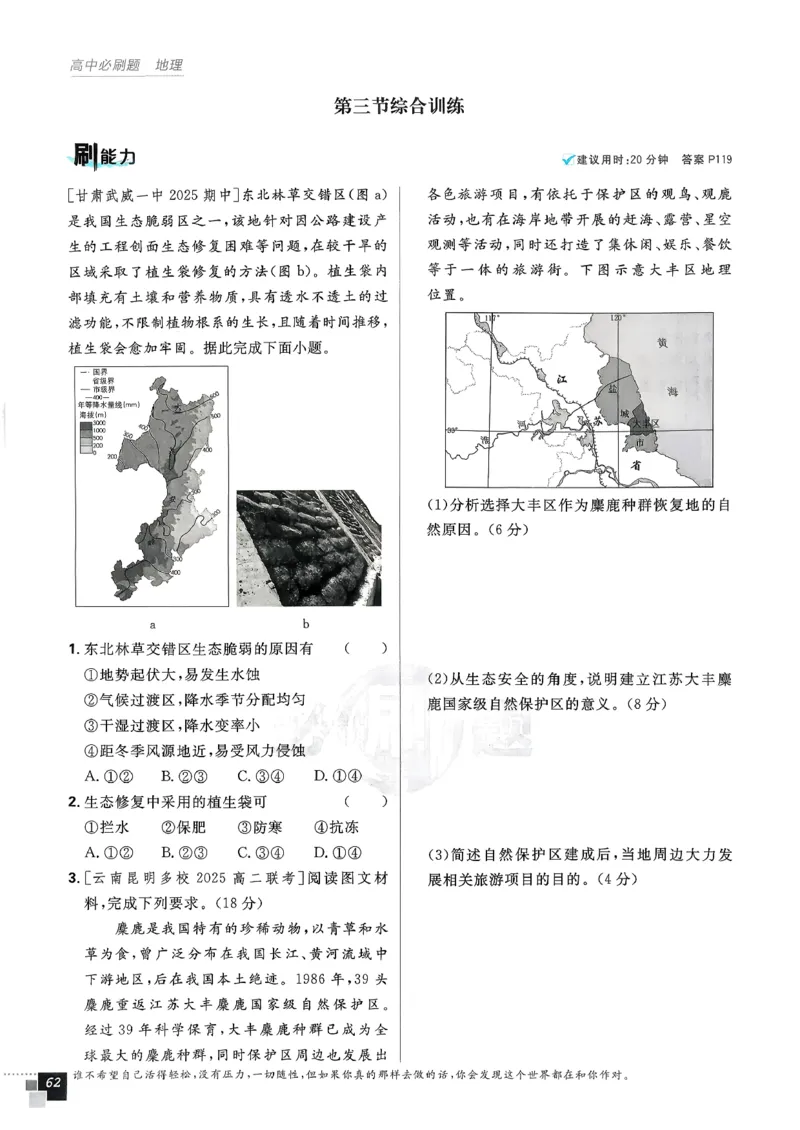 主书地理选修3_地理_2026版高中必刷题地理《人教》_2026春高中必刷题地理选修3RJ