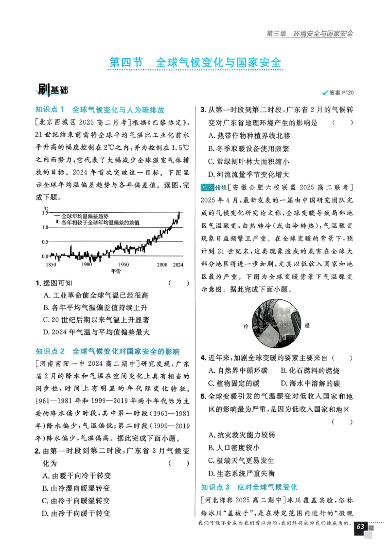 主书地理选修3_地理_2026版高中必刷题地理《人教》_2026春高中必刷题地理选修3RJ