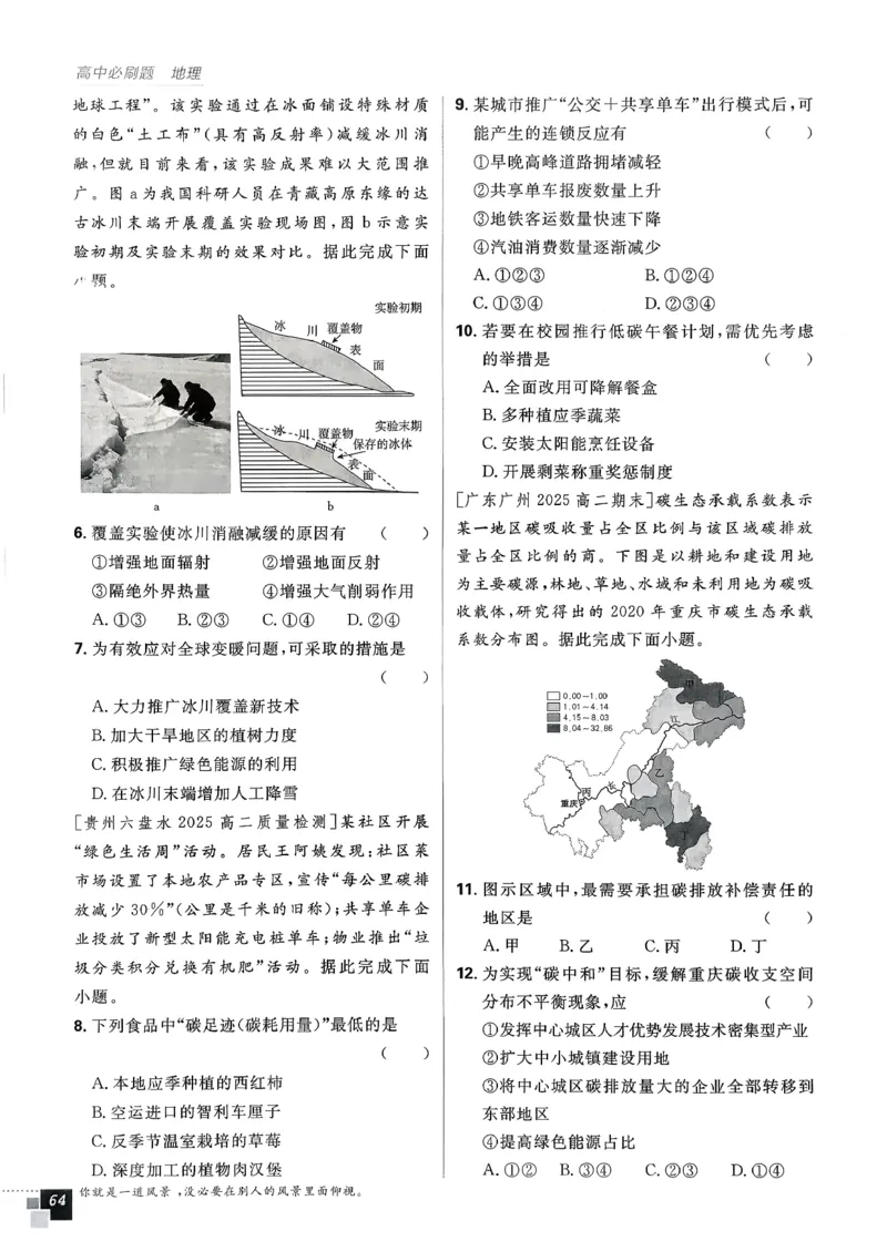 主书地理选修3_地理_2026版高中必刷题地理《人教》_2026春高中必刷题地理选修3RJ