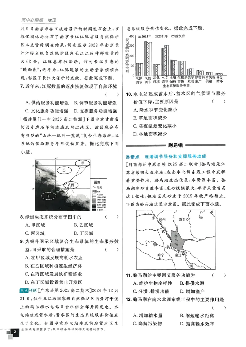 主书地理选修3_地理_2026版高中必刷题地理《人教》_2026春高中必刷题地理选修3RJ