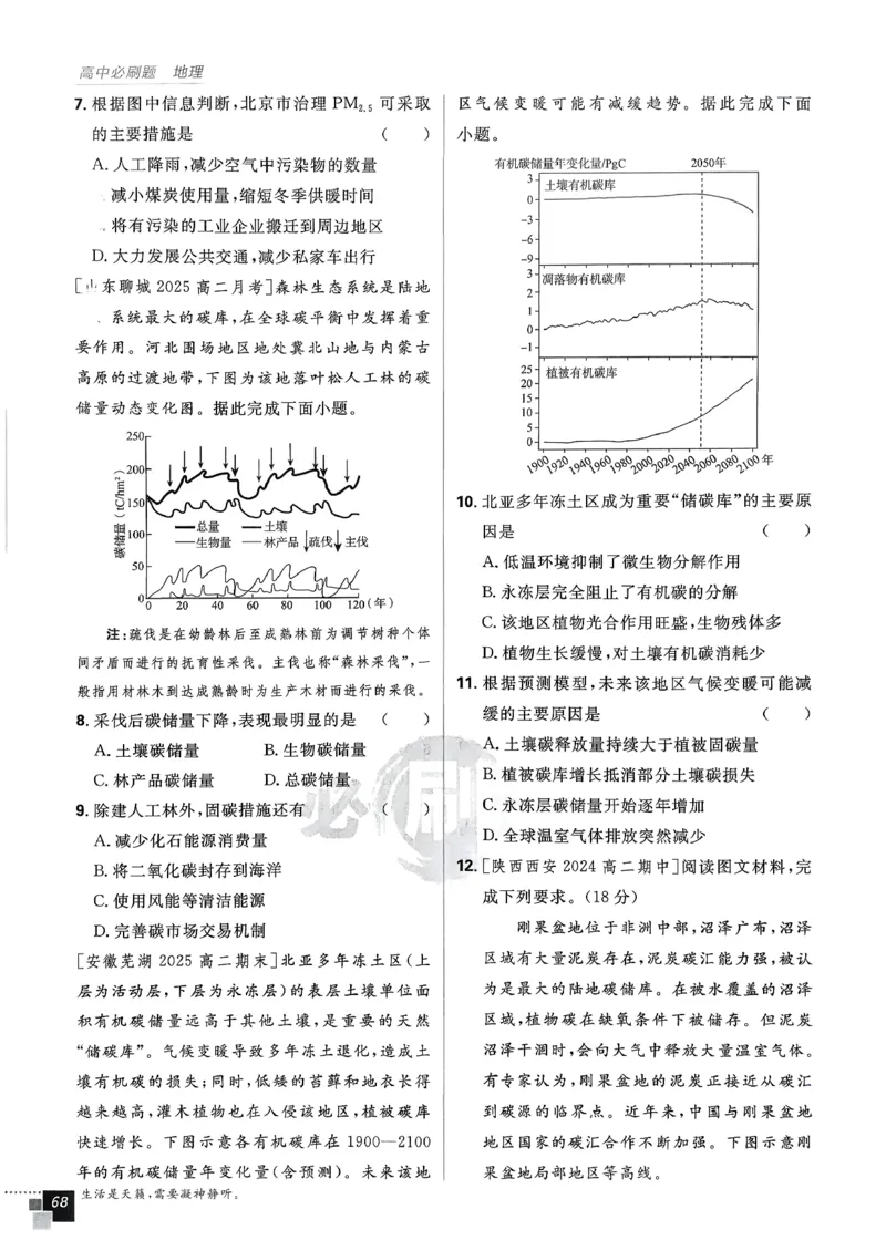 主书地理选修3_地理_2026版高中必刷题地理《人教》_2026春高中必刷题地理选修3RJ