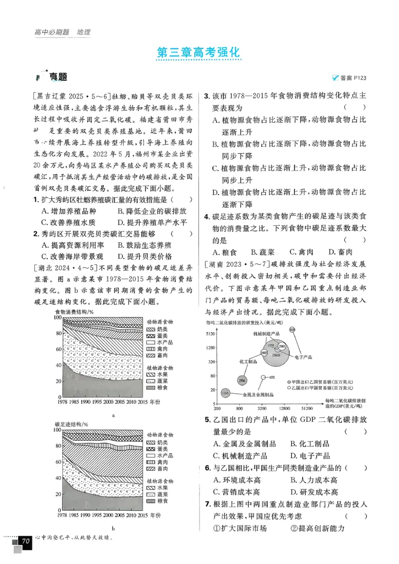 主书地理选修3_地理_2026版高中必刷题地理《人教》_2026春高中必刷题地理选修3RJ