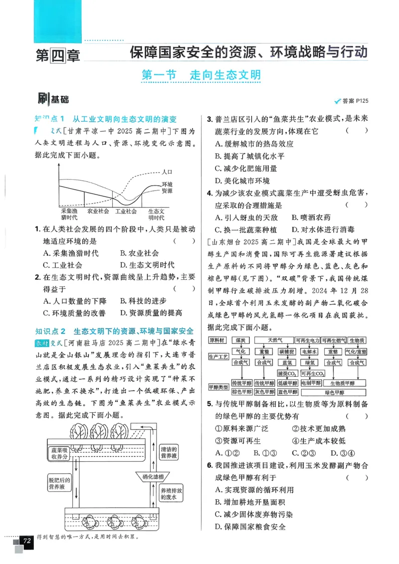 主书地理选修3_地理_2026版高中必刷题地理《人教》_2026春高中必刷题地理选修3RJ