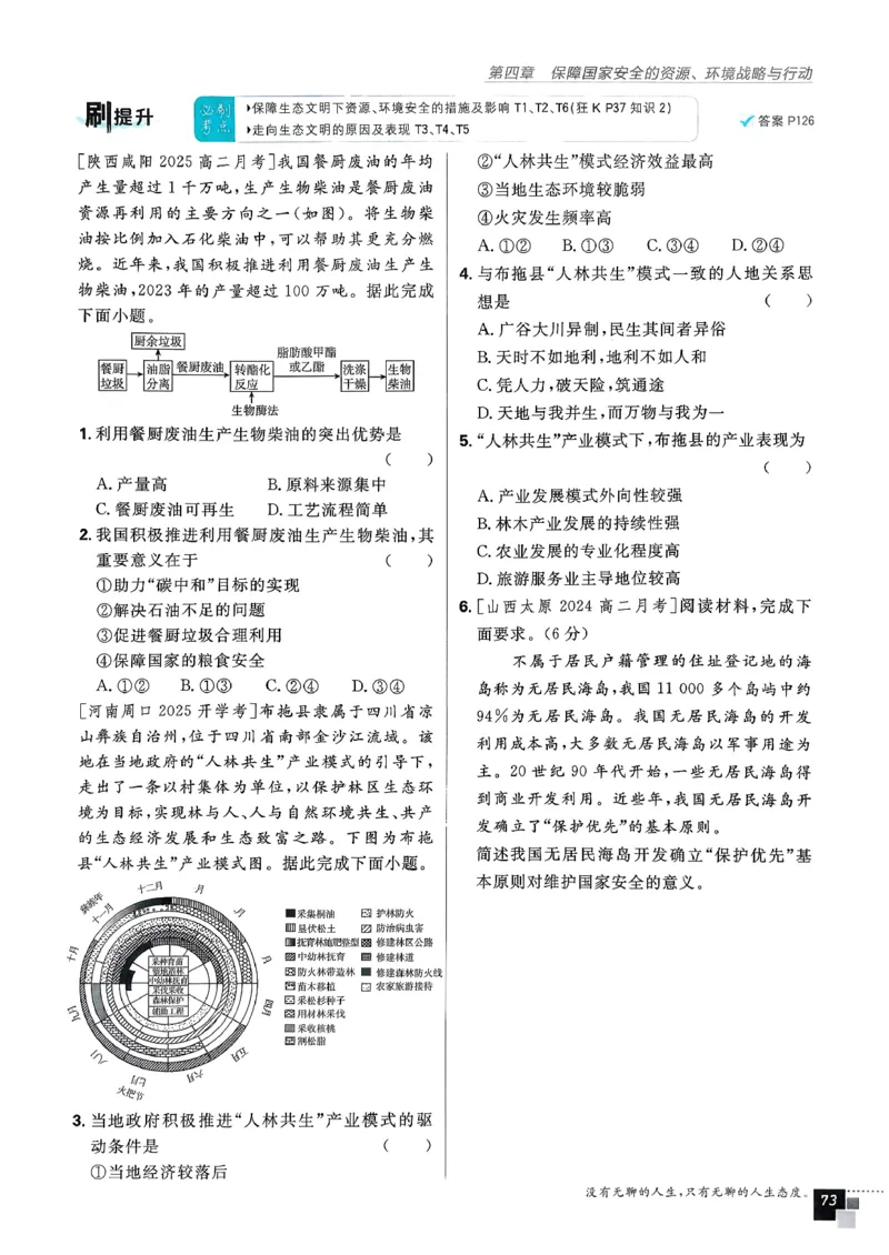 主书地理选修3_地理_2026版高中必刷题地理《人教》_2026春高中必刷题地理选修3RJ