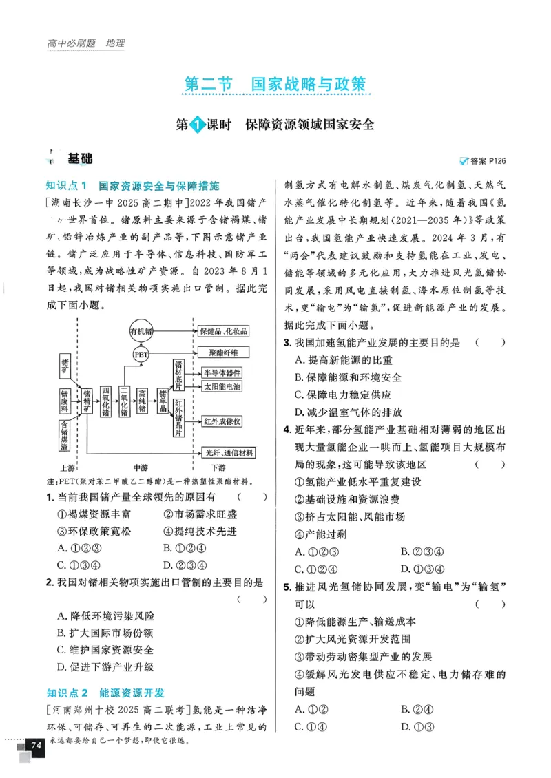 主书地理选修3_地理_2026版高中必刷题地理《人教》_2026春高中必刷题地理选修3RJ