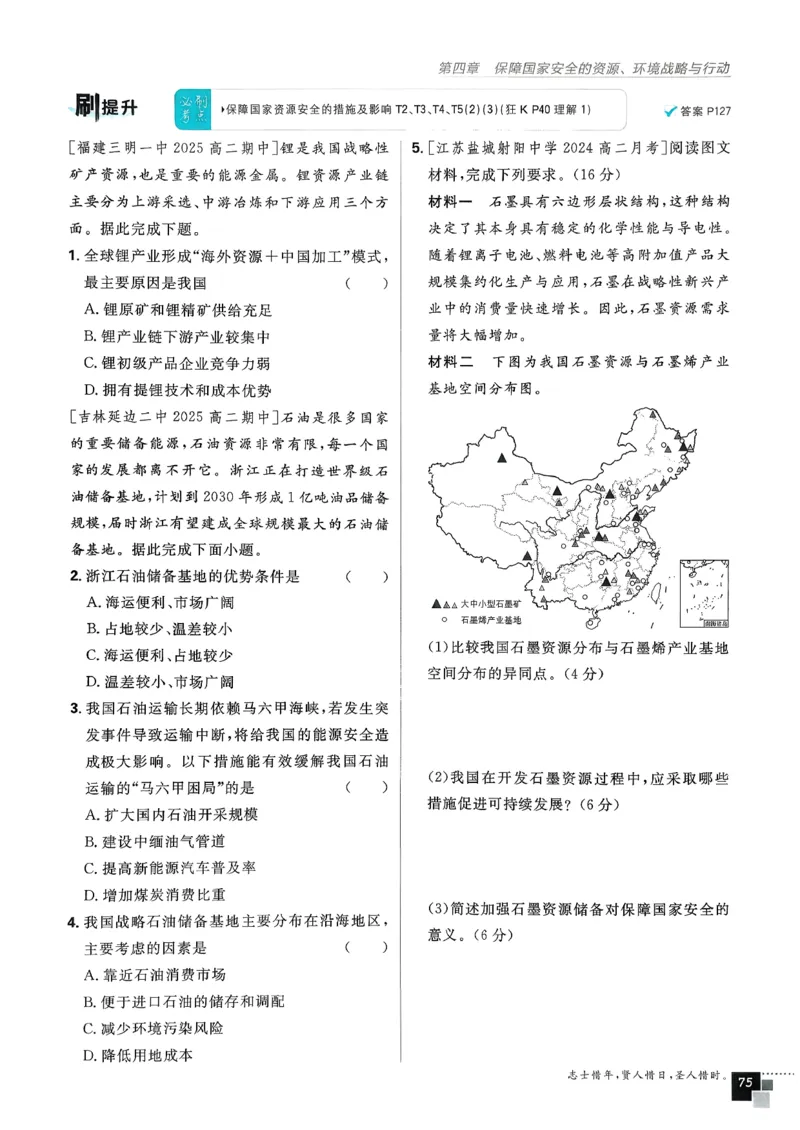 主书地理选修3_地理_2026版高中必刷题地理《人教》_2026春高中必刷题地理选修3RJ
