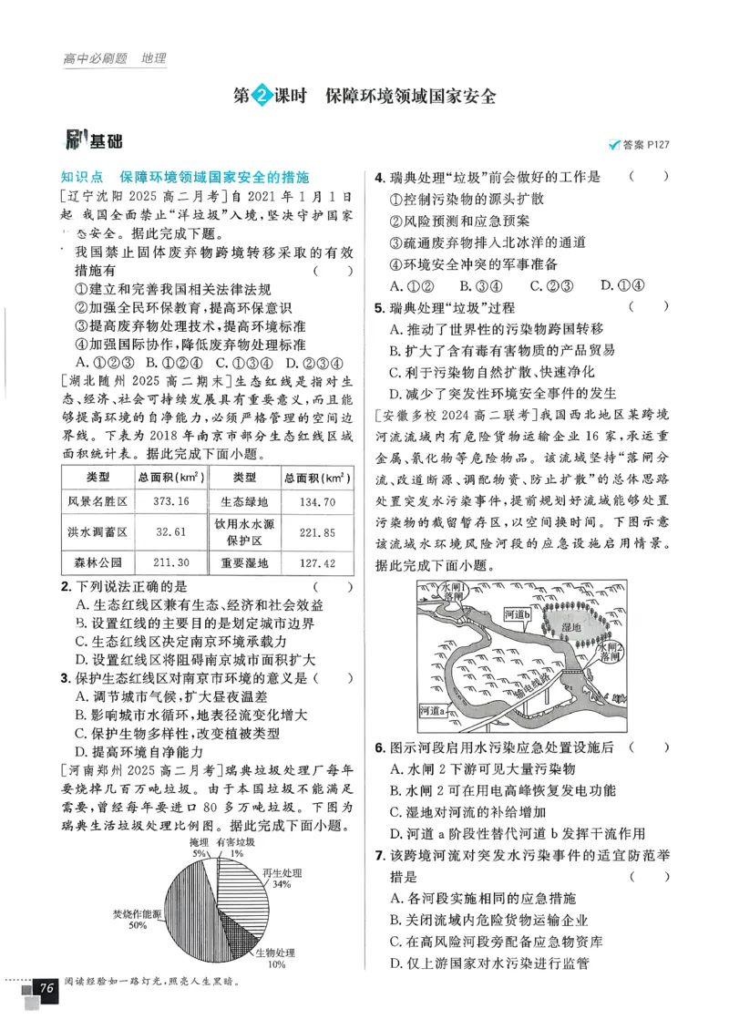 主书地理选修3_地理_2026版高中必刷题地理《人教》_2026春高中必刷题地理选修3RJ
