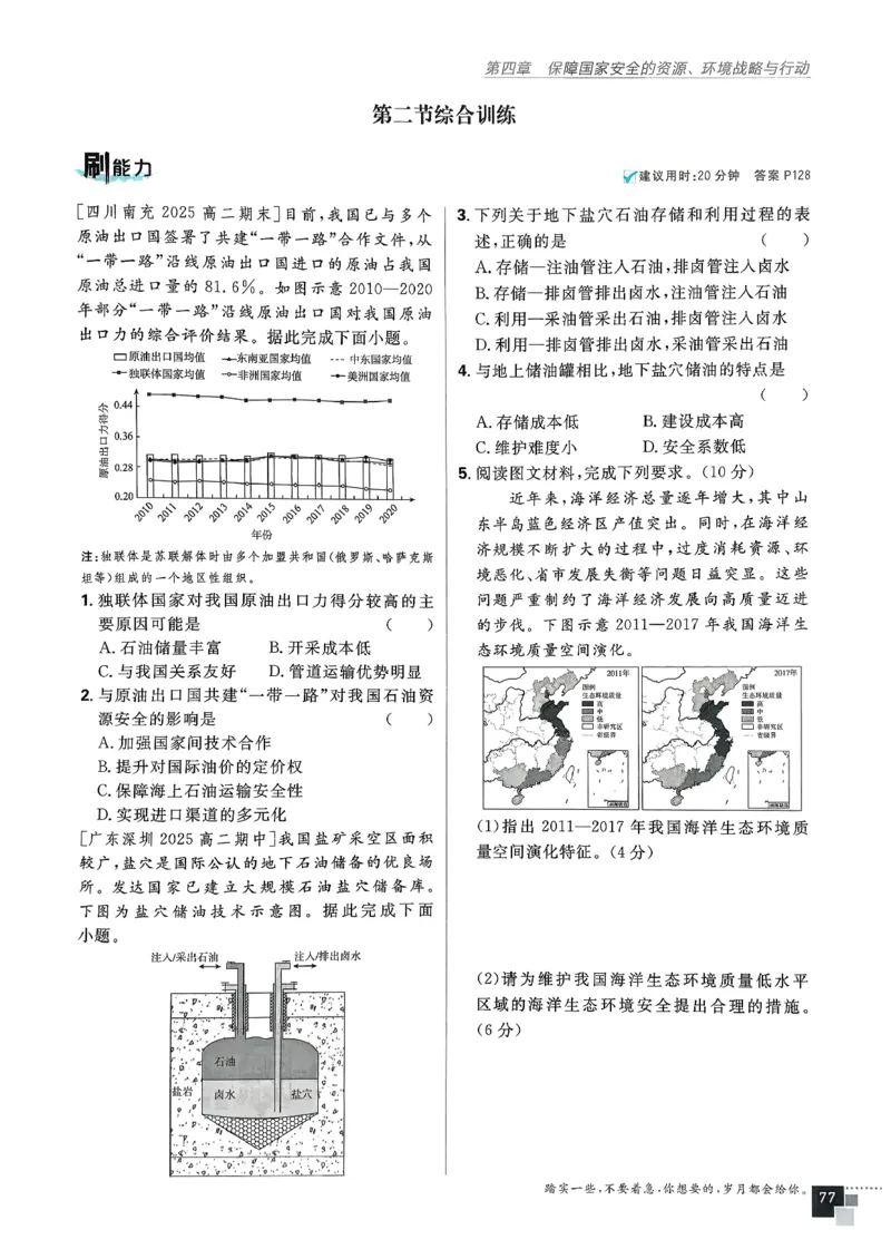 主书地理选修3_地理_2026版高中必刷题地理《人教》_2026春高中必刷题地理选修3RJ