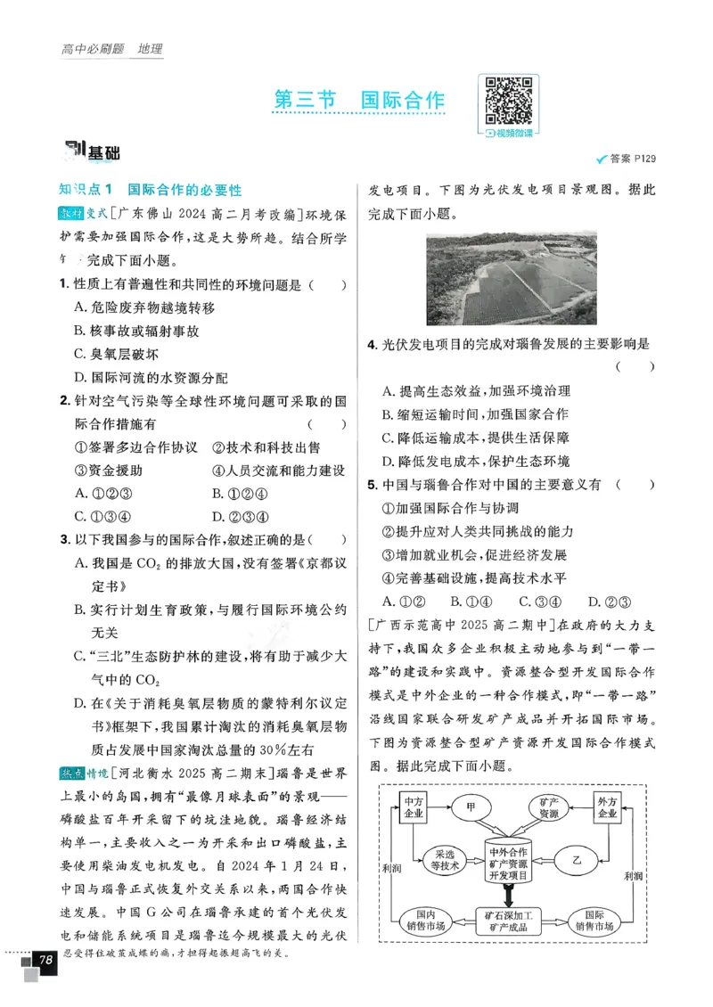 主书地理选修3_地理_2026版高中必刷题地理《人教》_2026春高中必刷题地理选修3RJ
