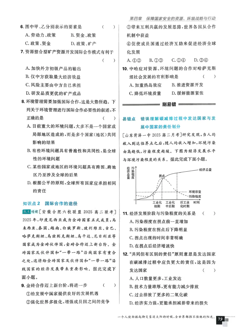 主书地理选修3_地理_2026版高中必刷题地理《人教》_2026春高中必刷题地理选修3RJ