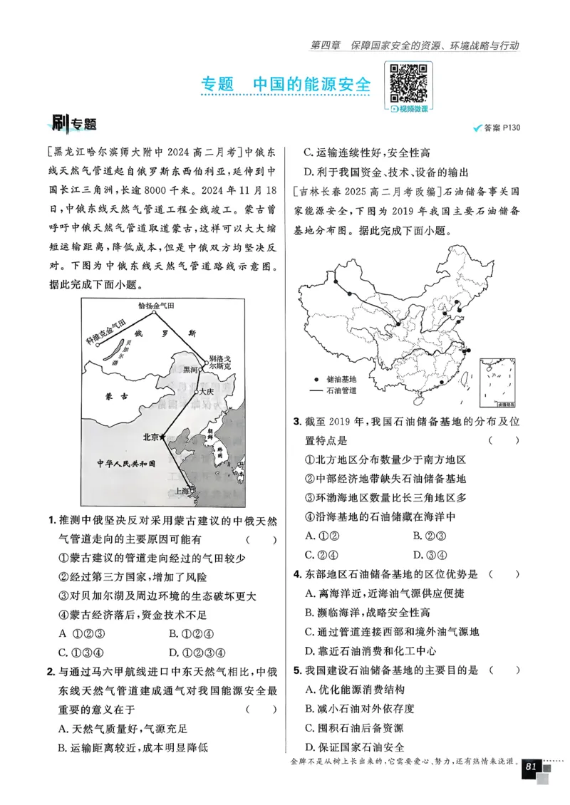 主书地理选修3_地理_2026版高中必刷题地理《人教》_2026春高中必刷题地理选修3RJ