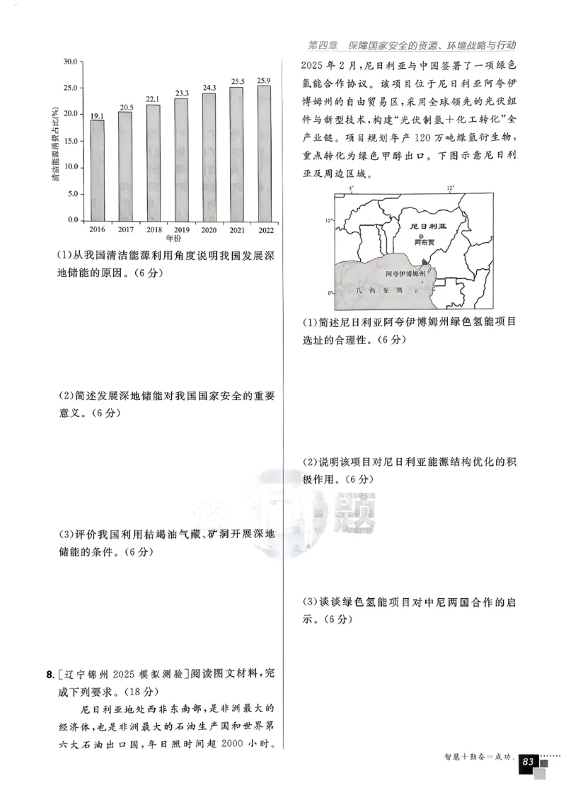 主书地理选修3_地理_2026版高中必刷题地理《人教》_2026春高中必刷题地理选修3RJ