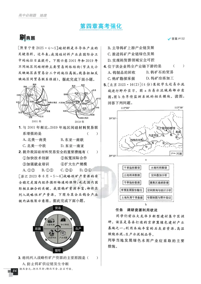 主书地理选修3_地理_2026版高中必刷题地理《人教》_2026春高中必刷题地理选修3RJ