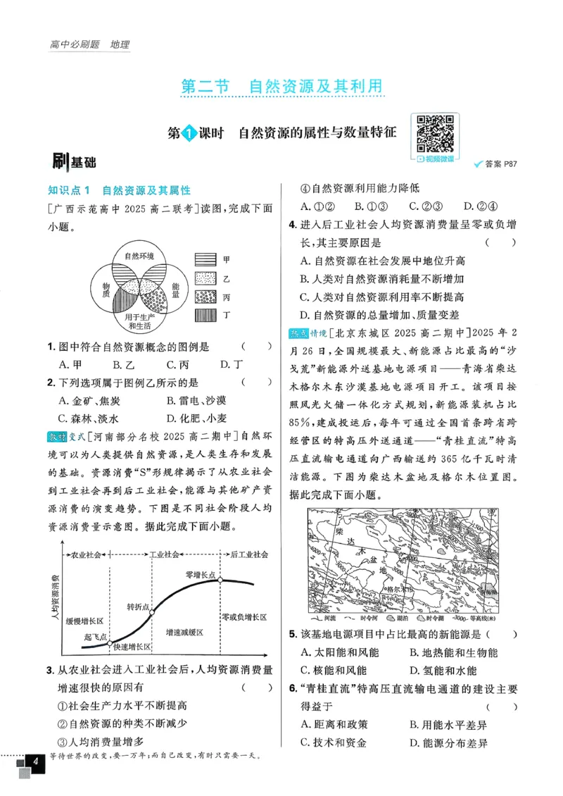 主书地理选修3_地理_2026版高中必刷题地理《人教》_2026春高中必刷题地理选修3RJ