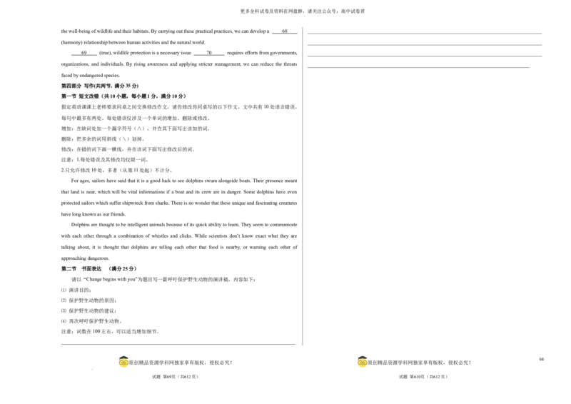 （全国甲卷)2024届高三英语高考模拟风向卷02考试版A3_2024年4月_其他_2403172024届高三英语高考模拟风向卷（各卷区版本）_2024届高三英语高考模拟风向卷（全国甲卷)02