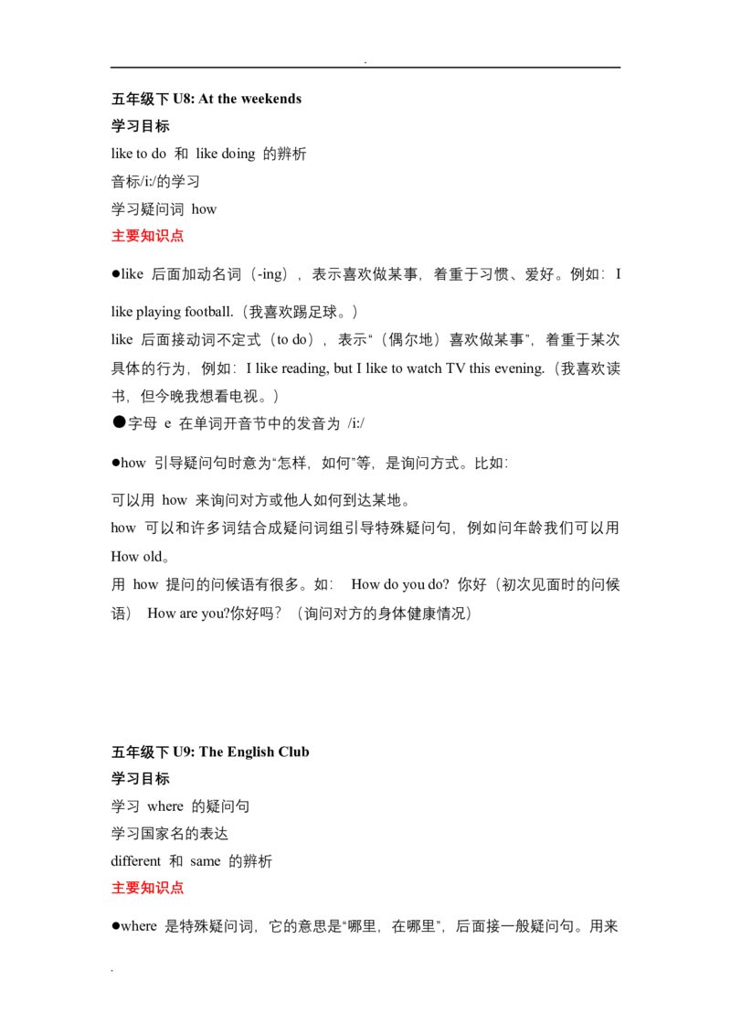 牛津版小学英语五年级下册知识点归纳总结_小学1-6年级全部试卷_英语_五年级_3-10-6、小学五年级英语下册_3-10-6-1、复习、知识点、归纳汇总_其它