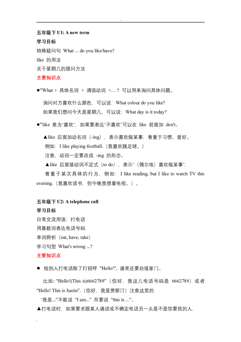 牛津版小学英语五年级下册知识点归纳总结_小学1-6年级全部试卷_英语_五年级_3-10-6、小学五年级英语下册_3-10-6-1、复习、知识点、归纳汇总_其它