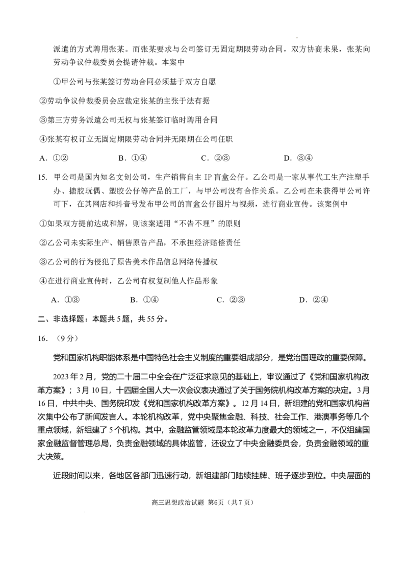（教研室提供）山东省威海市2023-2024学年高三上学期期末考试政治试题_2024年2月_01每日更新_05号_2024届山东省威海市高三上学期期末考试_2024届山东省威海市高三上学期期末考试政治