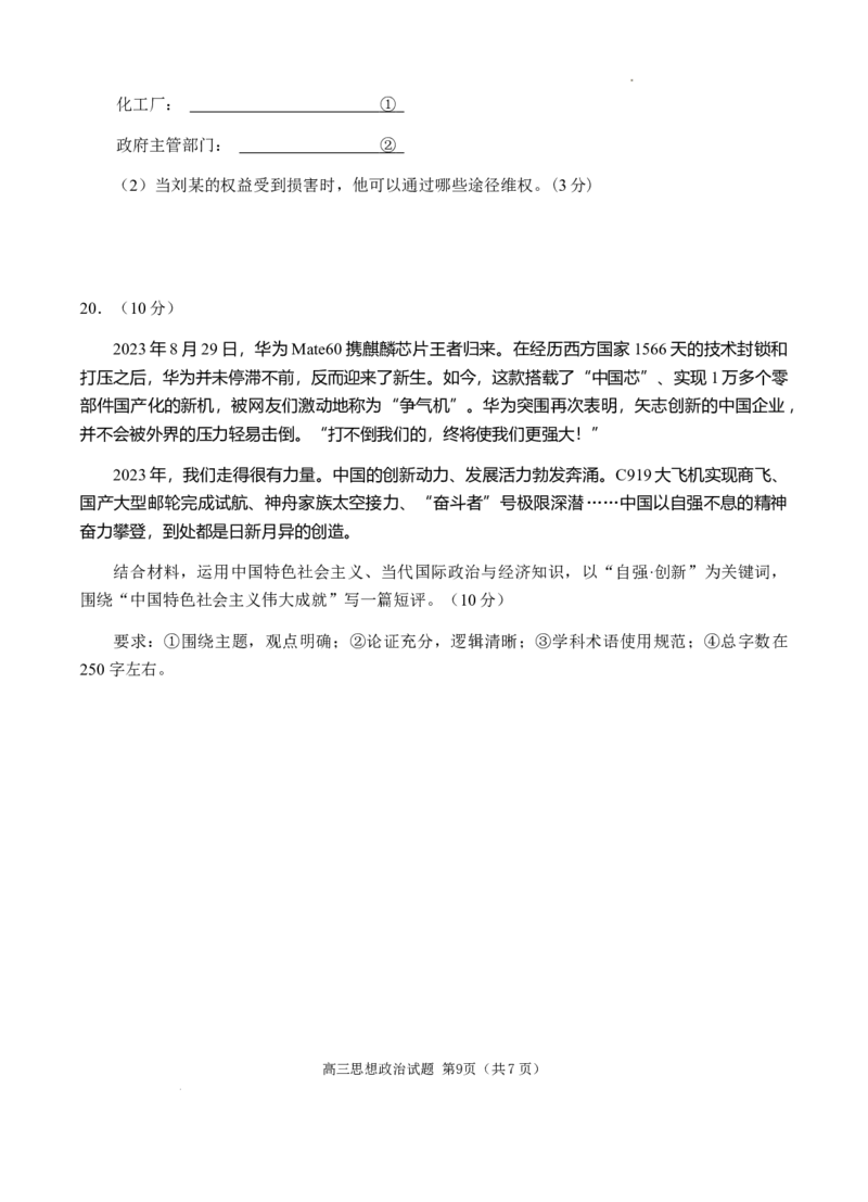 （教研室提供）山东省威海市2023-2024学年高三上学期期末考试政治试题_2024年2月_01每日更新_05号_2024届山东省威海市高三上学期期末考试_2024届山东省威海市高三上学期期末考试政治