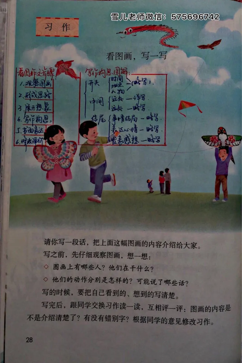 小学三年级下册-部编版语文园地二预习笔记_小学1-6年级全部试卷_语文_三年级_3-8-2、小学三年级语文下册_3-8-2-1、学习资料、复习、知识点、归纳汇总_部编版