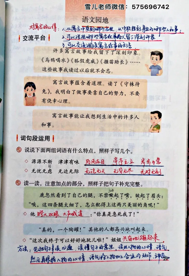 小学三年级下册-部编版语文园地二预习笔记_小学1-6年级全部试卷_语文_三年级_3-8-2、小学三年级语文下册_3-8-2-1、学习资料、复习、知识点、归纳汇总_部编版