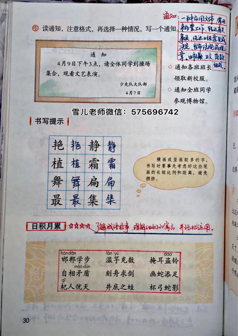 小学三年级下册-部编版语文园地二预习笔记_小学1-6年级全部试卷_语文_三年级_3-8-2、小学三年级语文下册_3-8-2-1、学习资料、复习、知识点、归纳汇总_部编版