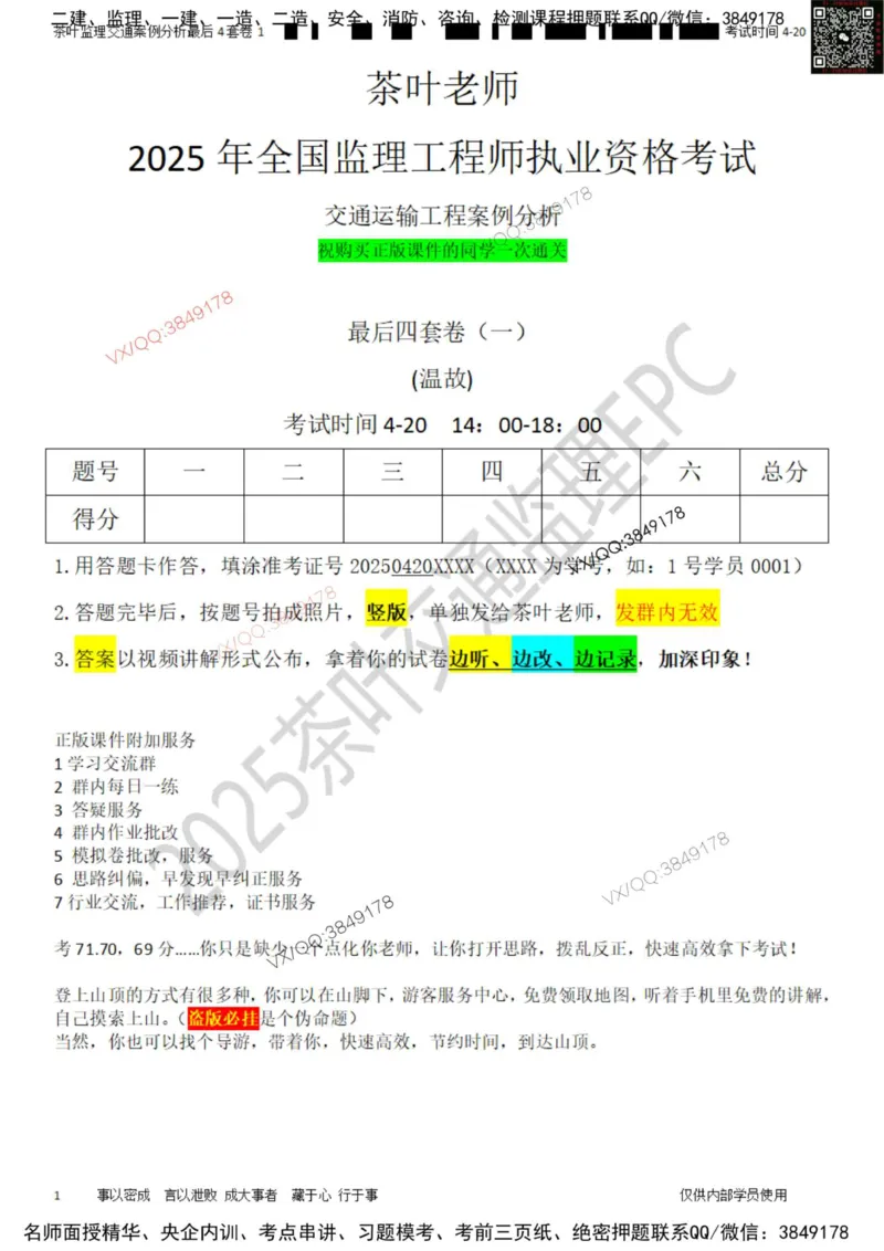 案例-最后4套卷01_监理工程师_2025监理工程师_2025年监理工程师SVIP_2025年监理交通案例SVIP_05-考前密训✿央企特训✿机构普押_02-交通案例《最后四套卷》茶叶