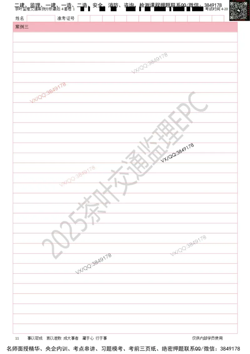 案例-最后4套卷01_监理工程师_2025监理工程师_2025年监理工程师SVIP_2025年监理交通案例SVIP_05-考前密训✿央企特训✿机构普押_02-交通案例《最后四套卷》茶叶