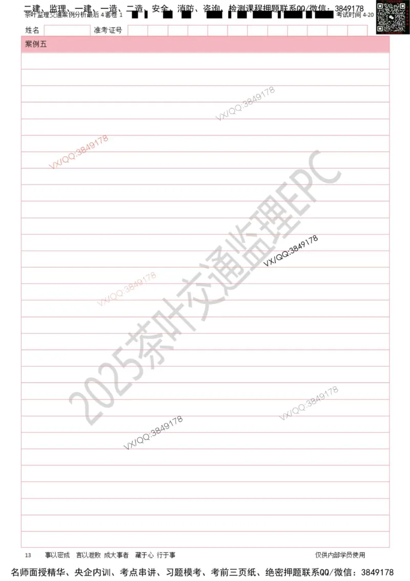 案例-最后4套卷01_监理工程师_2025监理工程师_2025年监理工程师SVIP_2025年监理交通案例SVIP_05-考前密训✿央企特训✿机构普押_02-交通案例《最后四套卷》茶叶