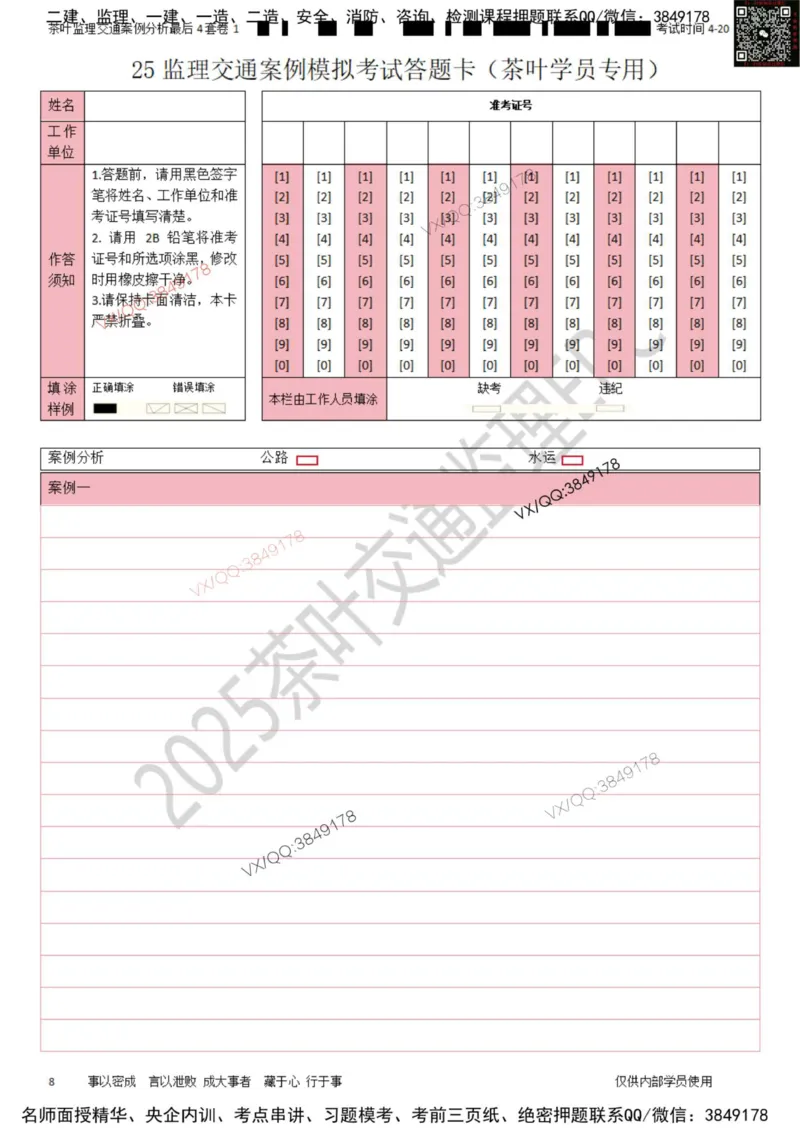 案例-最后4套卷01_监理工程师_2025监理工程师_2025年监理工程师SVIP_2025年监理交通案例SVIP_05-考前密训✿央企特训✿机构普押_02-交通案例《最后四套卷》茶叶
