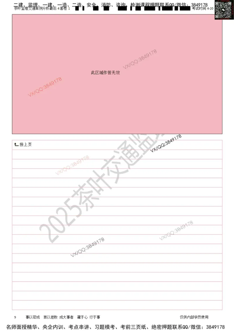 案例-最后4套卷01_监理工程师_2025监理工程师_2025年监理工程师SVIP_2025年监理交通案例SVIP_05-考前密训✿央企特训✿机构普押_02-交通案例《最后四套卷》茶叶