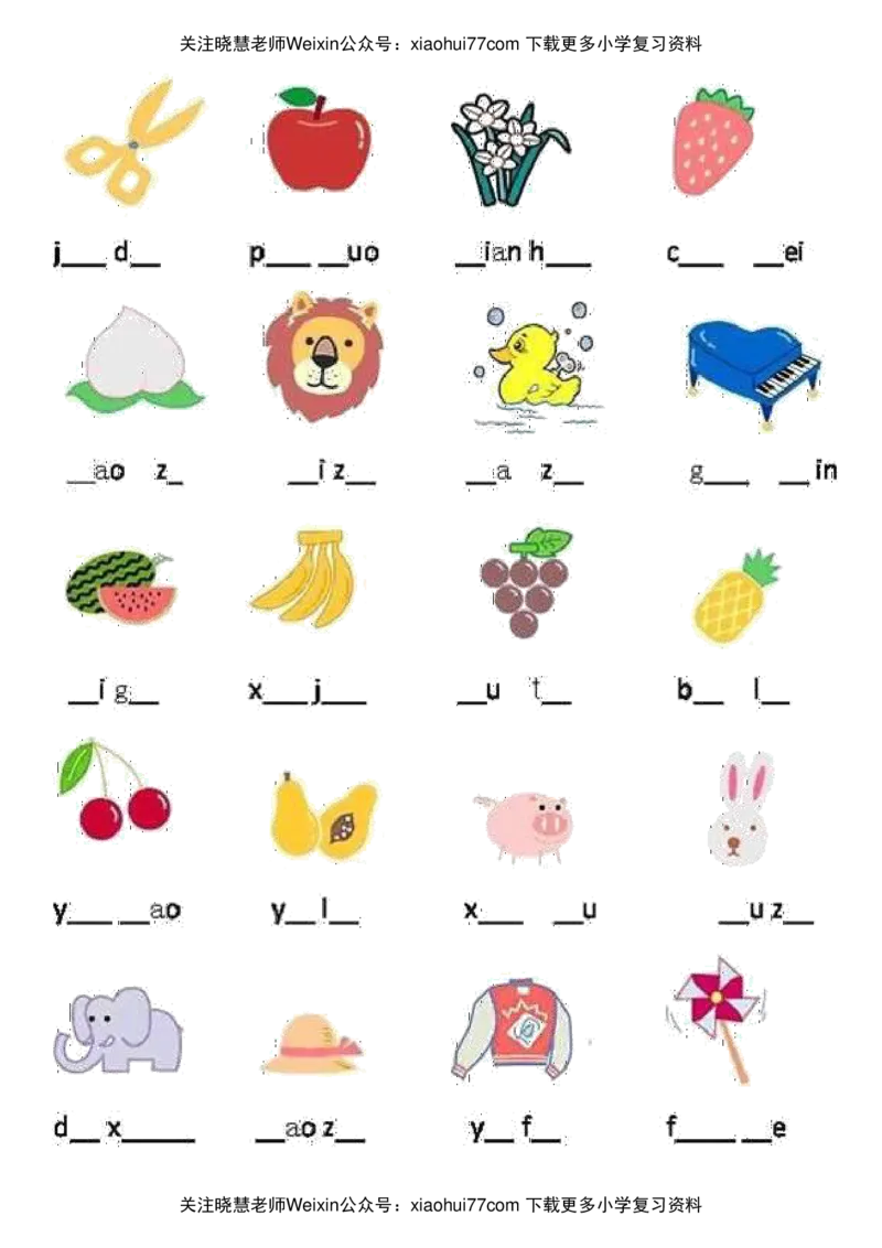 小学一年级上册语文资料-看图写拼音(合集汇总)_小学1-6年级全部试卷_语文_一年级_3-6-1、小学一年级语文上册_3-6-1-1、复习、知识点、归纳汇总_通用