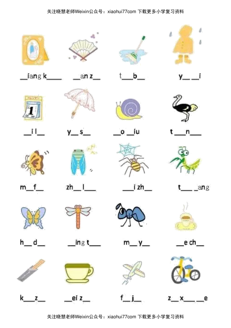 小学一年级上册语文资料-看图写拼音(合集汇总)_小学1-6年级全部试卷_语文_一年级_3-6-1、小学一年级语文上册_3-6-1-1、复习、知识点、归纳汇总_通用
