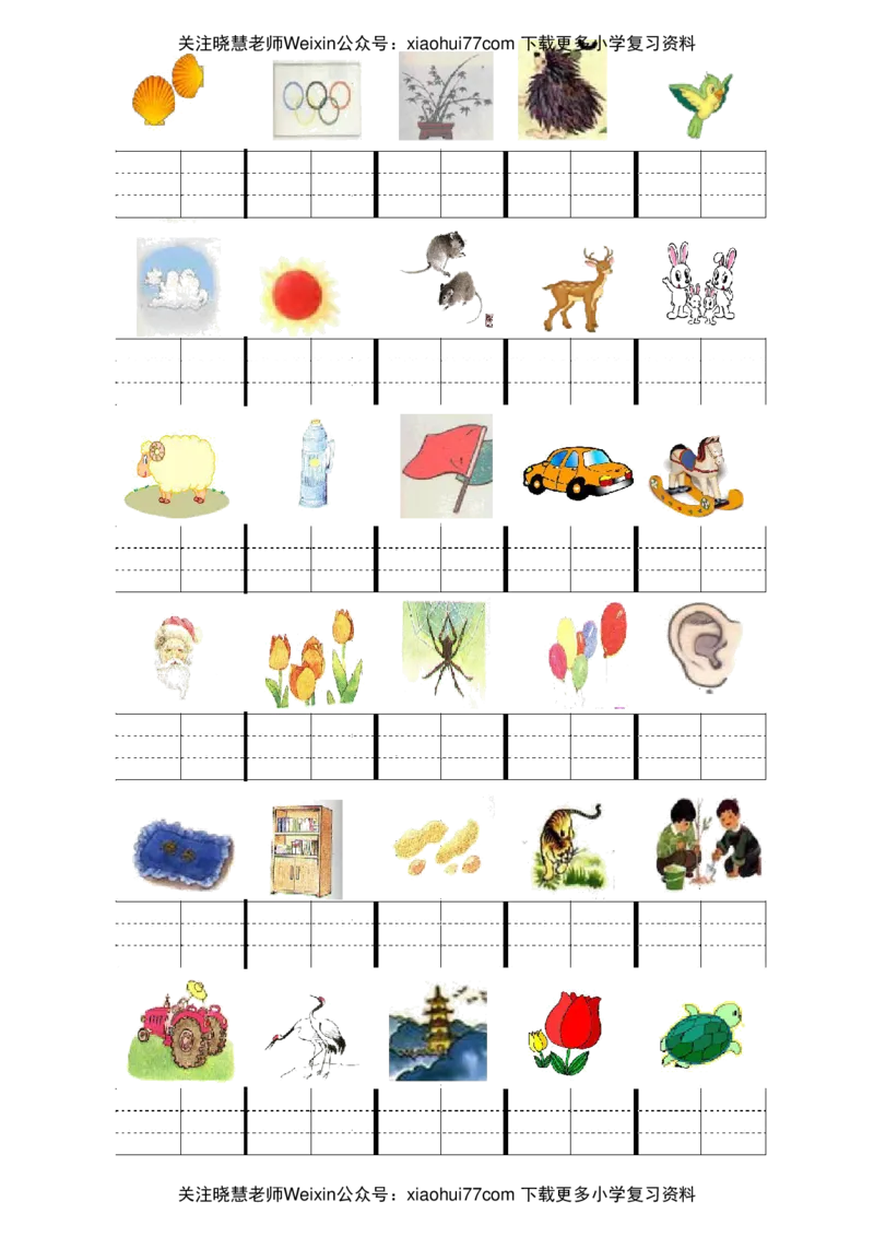 小学一年级上册语文资料-看图写拼音(合集汇总)_小学1-6年级全部试卷_语文_一年级_3-6-1、小学一年级语文上册_3-6-1-1、复习、知识点、归纳汇总_通用