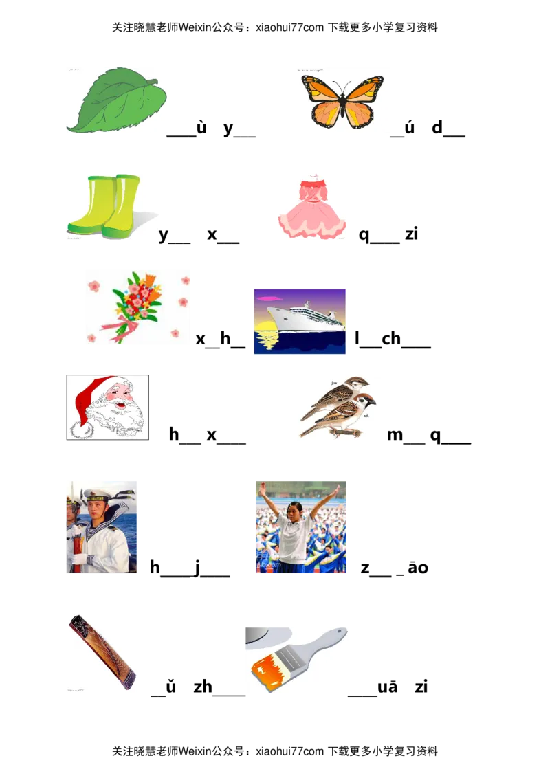 小学一年级上册语文资料-看图写拼音(合集汇总)_小学1-6年级全部试卷_语文_一年级_3-6-1、小学一年级语文上册_3-6-1-1、复习、知识点、归纳汇总_通用