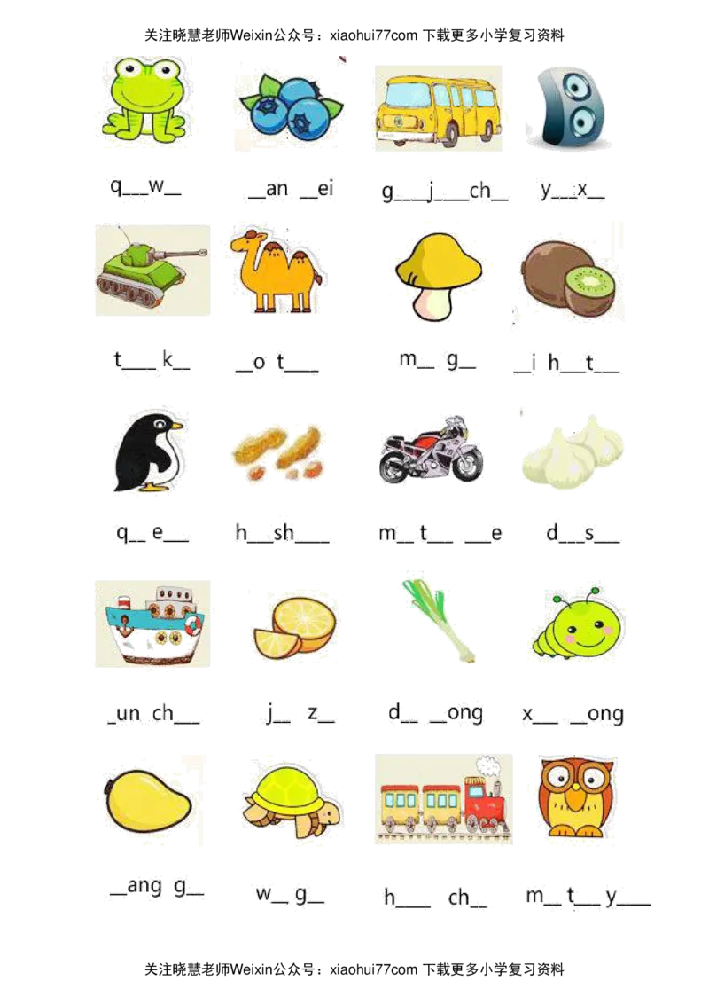 小学一年级上册语文资料-看图写拼音(合集汇总)_小学1-6年级全部试卷_语文_一年级_3-6-1、小学一年级语文上册_3-6-1-1、复习、知识点、归纳汇总_通用