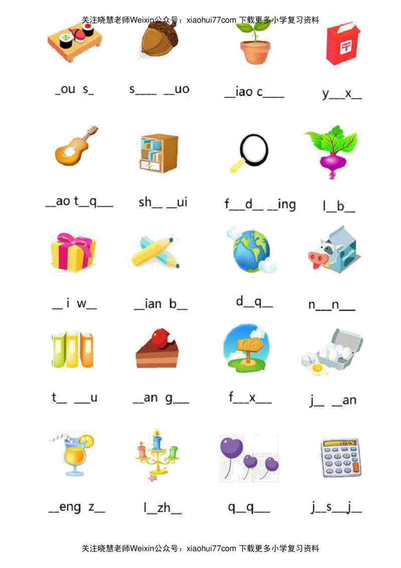 小学一年级上册语文资料-看图写拼音(合集汇总)_小学1-6年级全部试卷_语文_一年级_3-6-1、小学一年级语文上册_3-6-1-1、复习、知识点、归纳汇总_通用