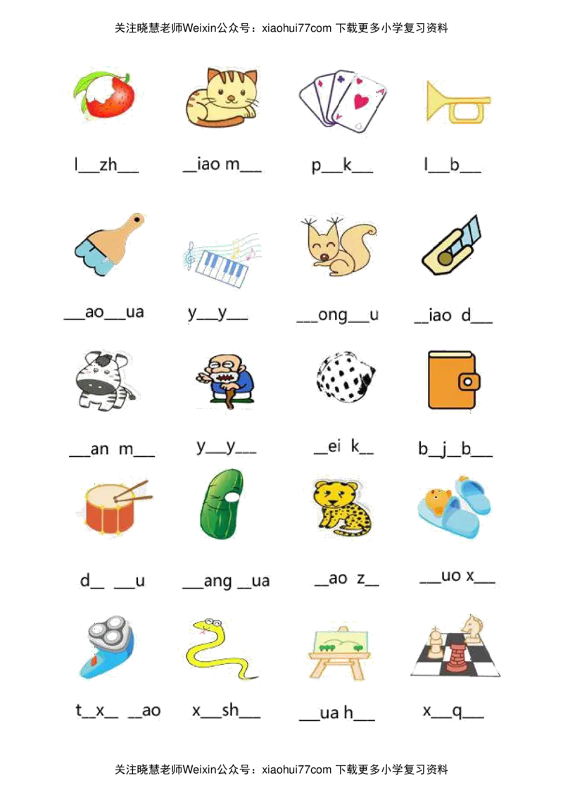 小学一年级上册语文资料-看图写拼音(合集汇总)_小学1-6年级全部试卷_语文_一年级_3-6-1、小学一年级语文上册_3-6-1-1、复习、知识点、归纳汇总_通用