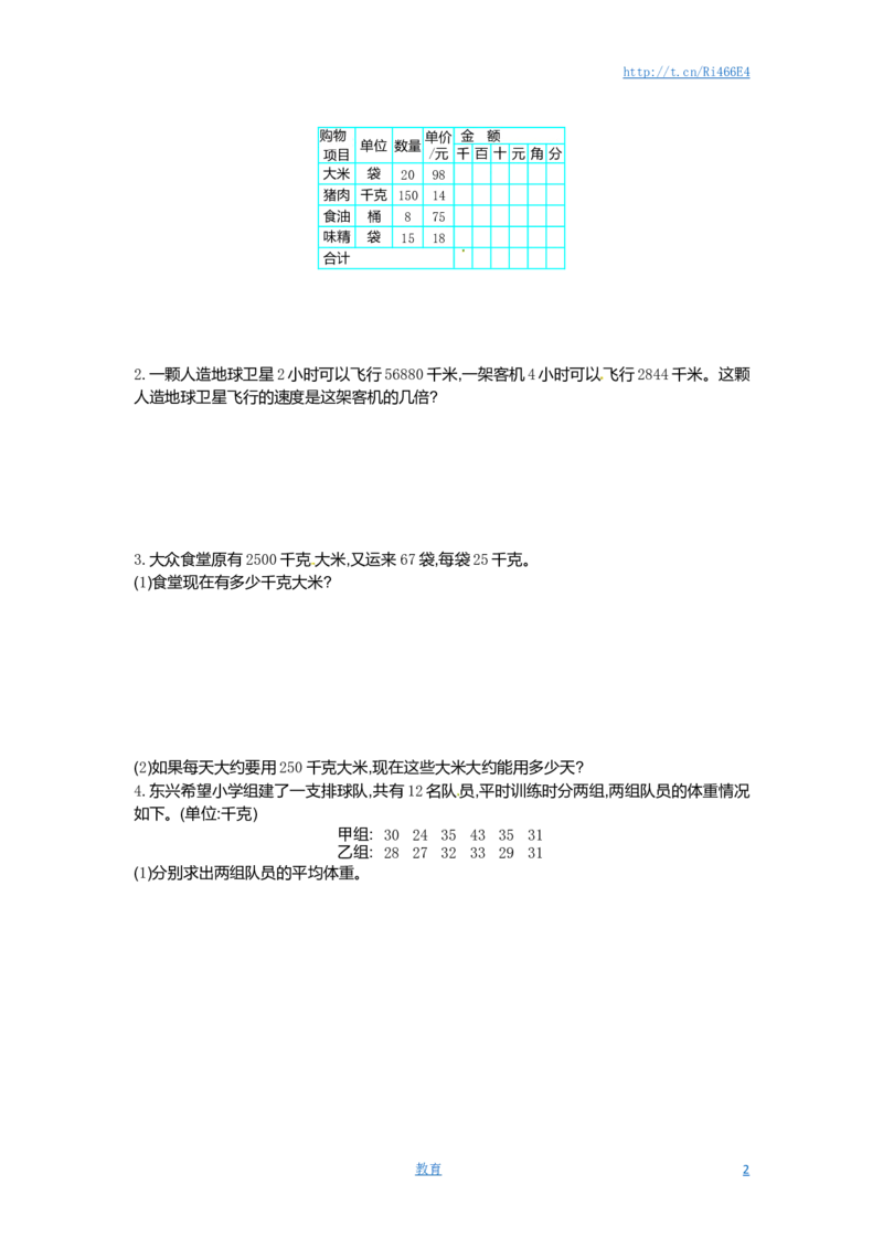 四年级下册数学单元测试-第四单元-苏教版_小学1-6年级全部试卷_数学_四年级_3-9-4、小学四年级数学下册_3-9-4-2、练习题、作业、试题、试卷_苏教版_单元测试卷