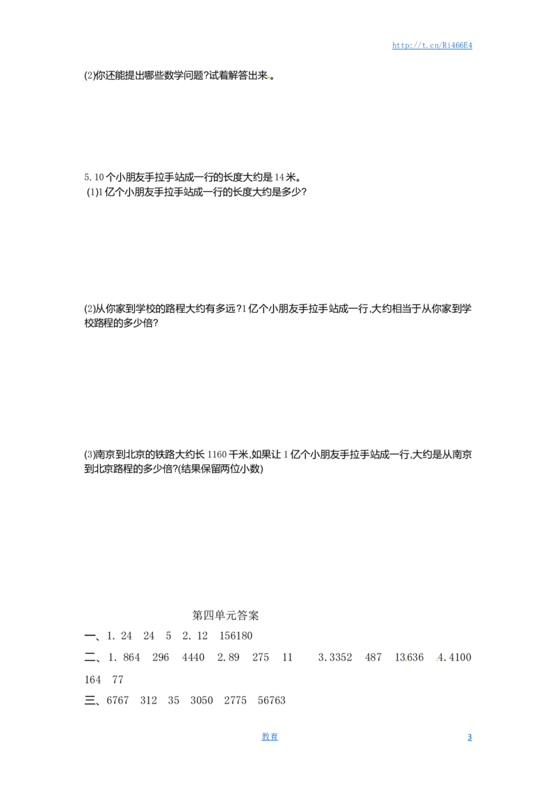 四年级下册数学单元测试-第四单元-苏教版_小学1-6年级全部试卷_数学_四年级_3-9-4、小学四年级数学下册_3-9-4-2、练习题、作业、试题、试卷_苏教版_单元测试卷