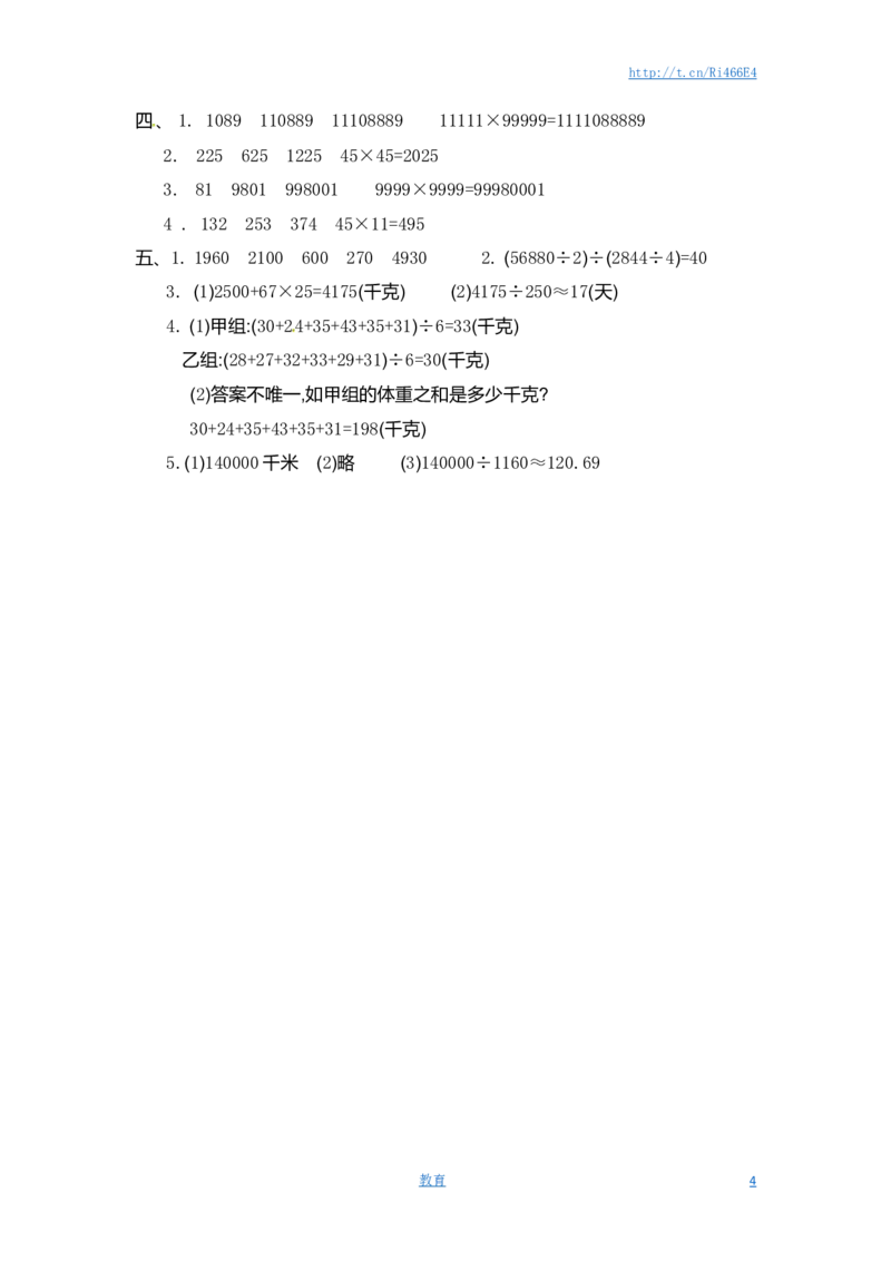 四年级下册数学单元测试-第四单元-苏教版_小学1-6年级全部试卷_数学_四年级_3-9-4、小学四年级数学下册_3-9-4-2、练习题、作业、试题、试卷_苏教版_单元测试卷