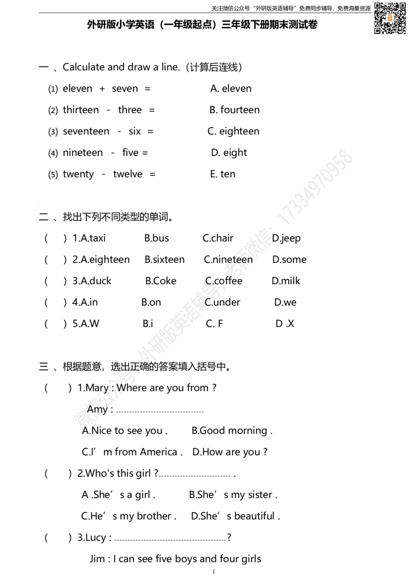 外研版一起点三年级下册期末测试卷及答案_小学1-6年级全部试卷_英语_三年级_3-8-6、小学三年级英语下册_3-8-6-2、练习题、作业、试题、试卷_外研版一起点